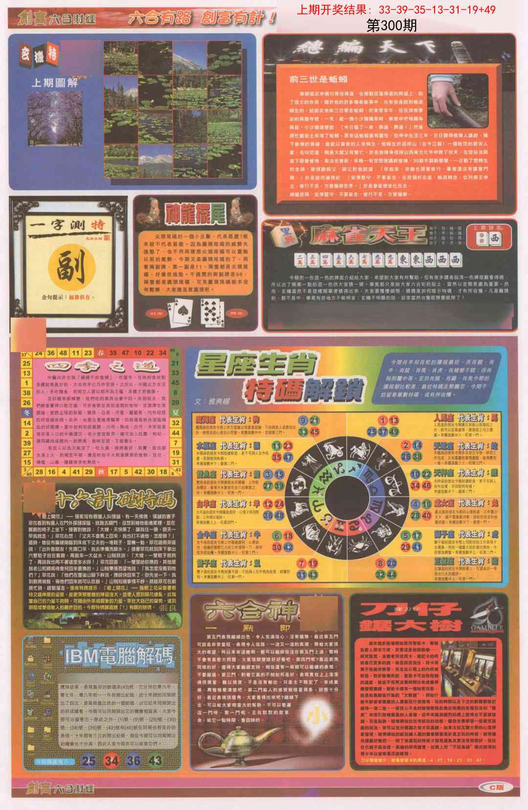 300期创富C[图]