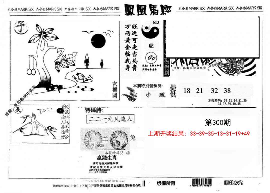 300期另版凤凰马经[图]