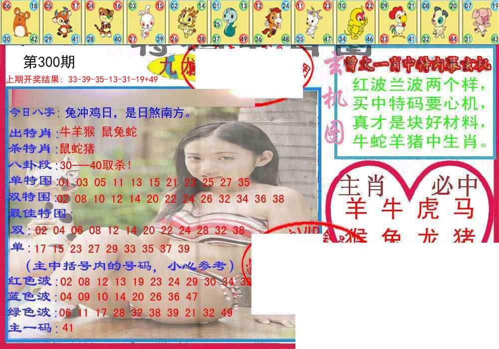 300期特码生肖图[图]