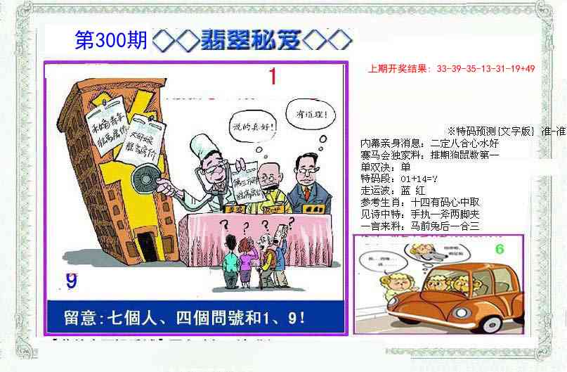 300期另翡翠秘笈[图]