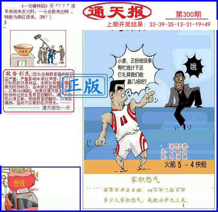 300期另通天报[图]