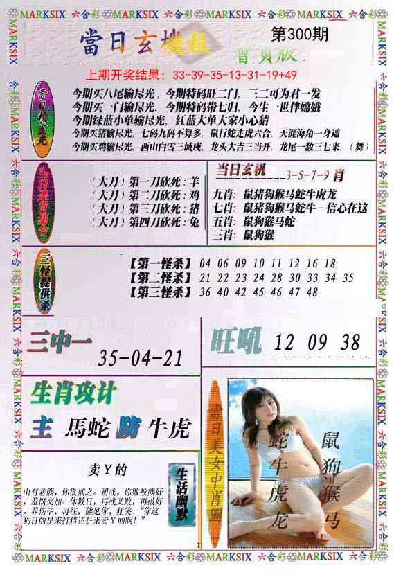 300期当日玄机-2[图]