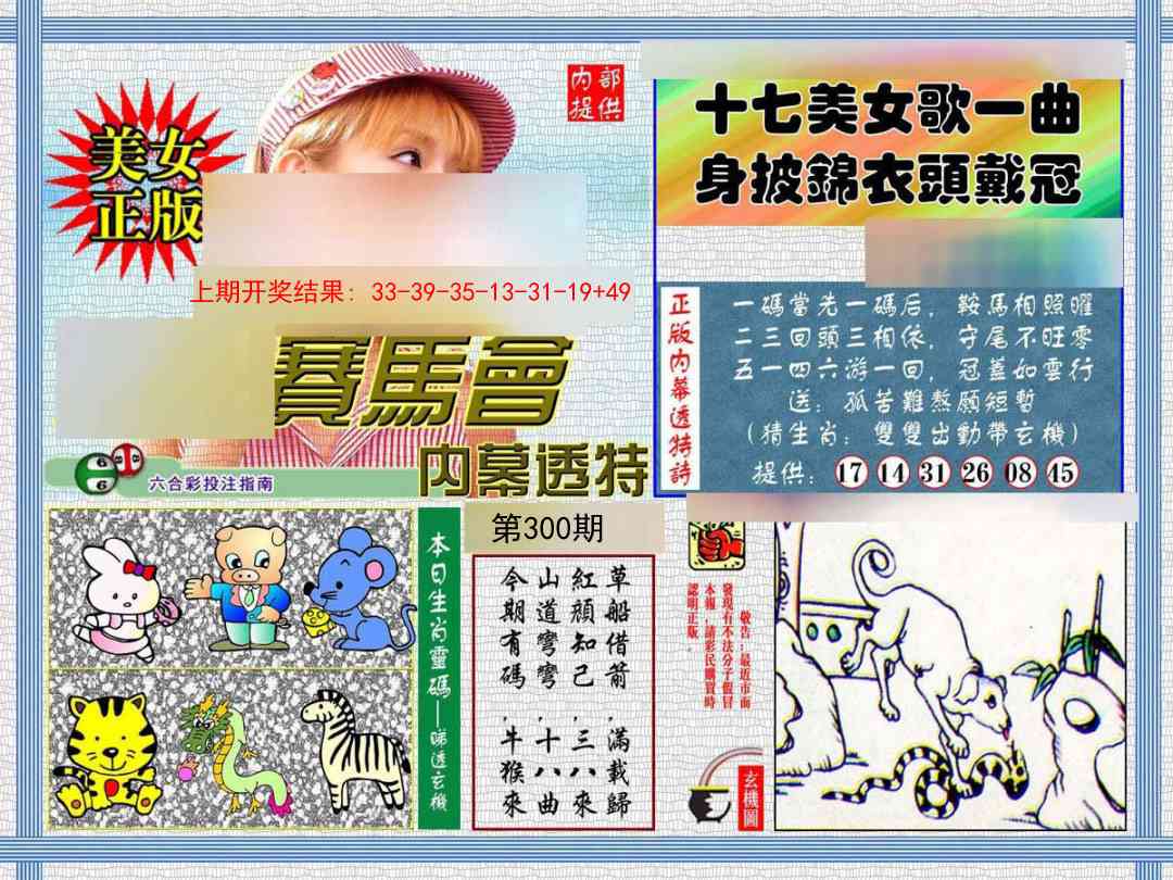 300期内幕透特[图]