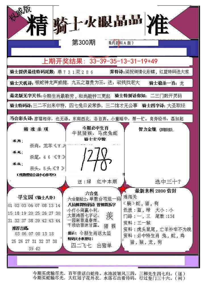 300期骑士火眼晶晶a[图]