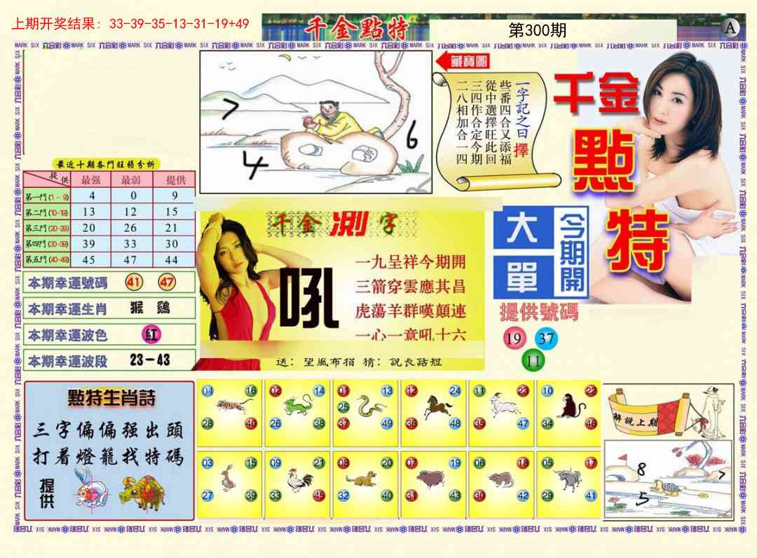 300期千金点特A[图]