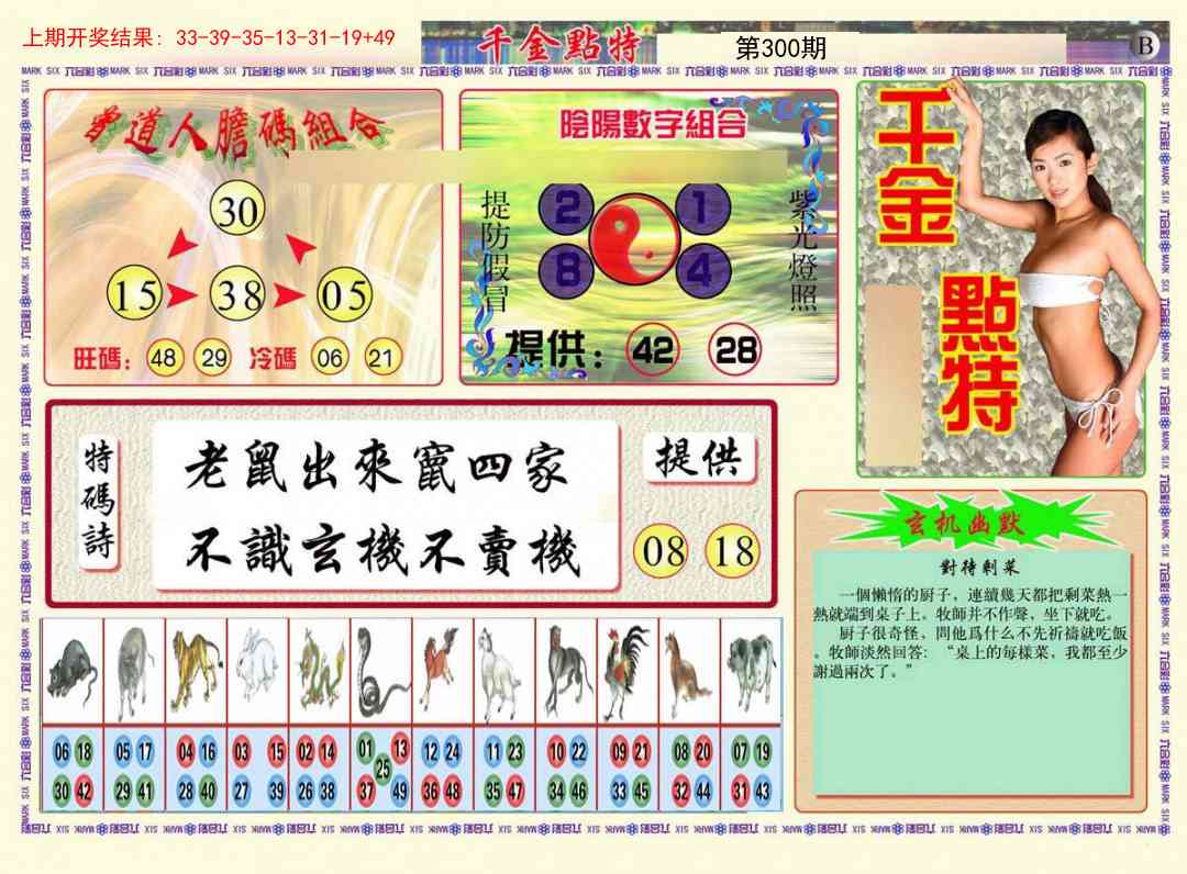 300期千金点特B[图]
