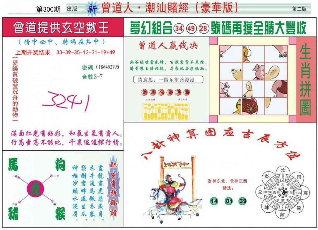 300期中版潮汕B[图]