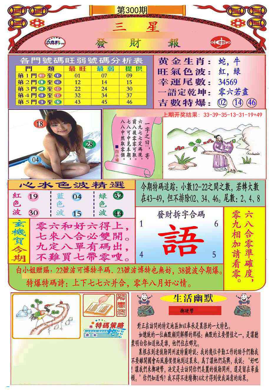 300期三星发财报(推荐)[图]