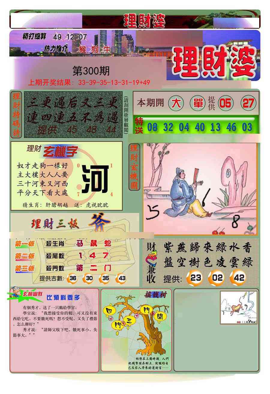 300期理财婆[图]