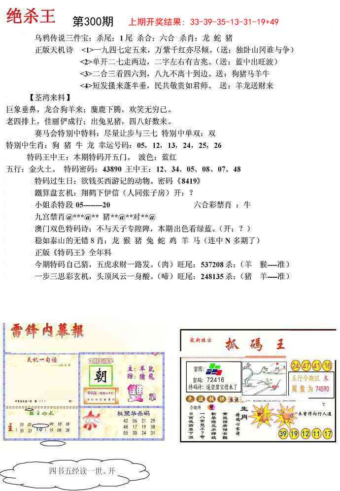 300期蓝天报(绝杀王)[图]