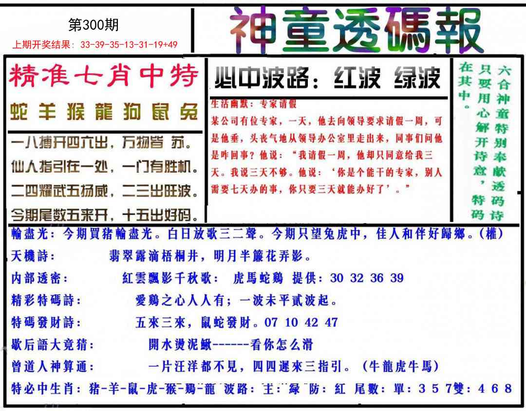 300期神童透码报[图]