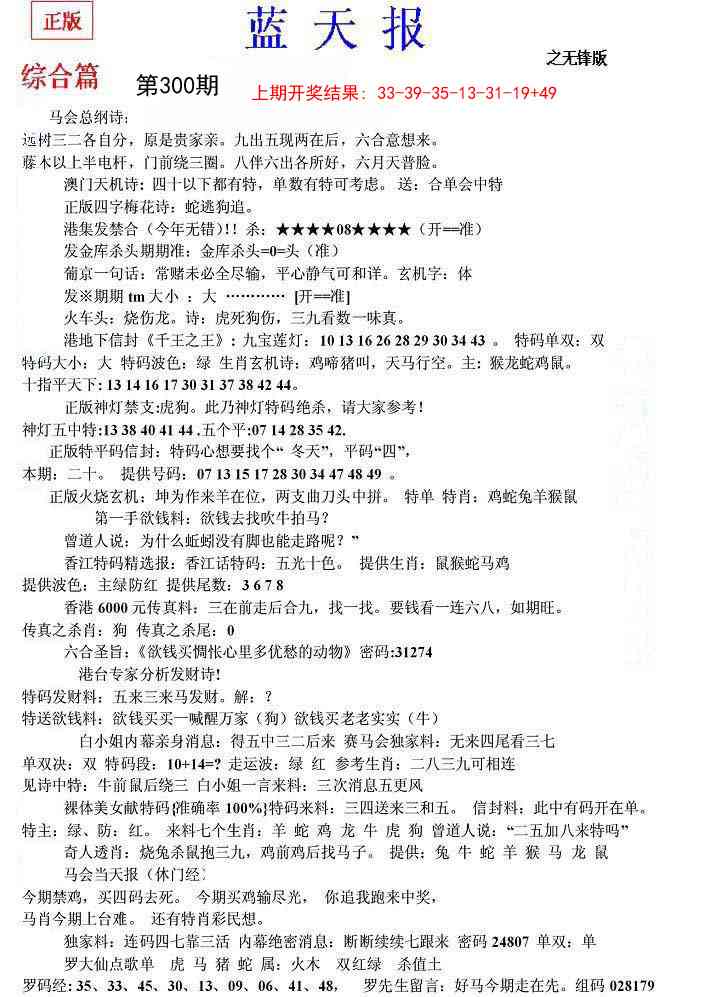 300期蓝天报(之无锋版)[图]