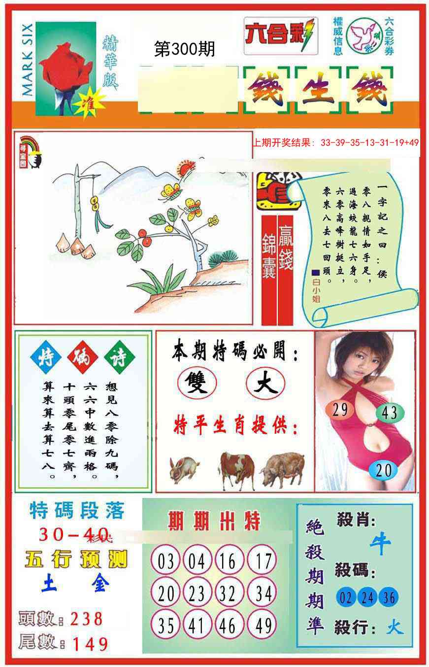 300期九龍钱生钱(推荐)[图]