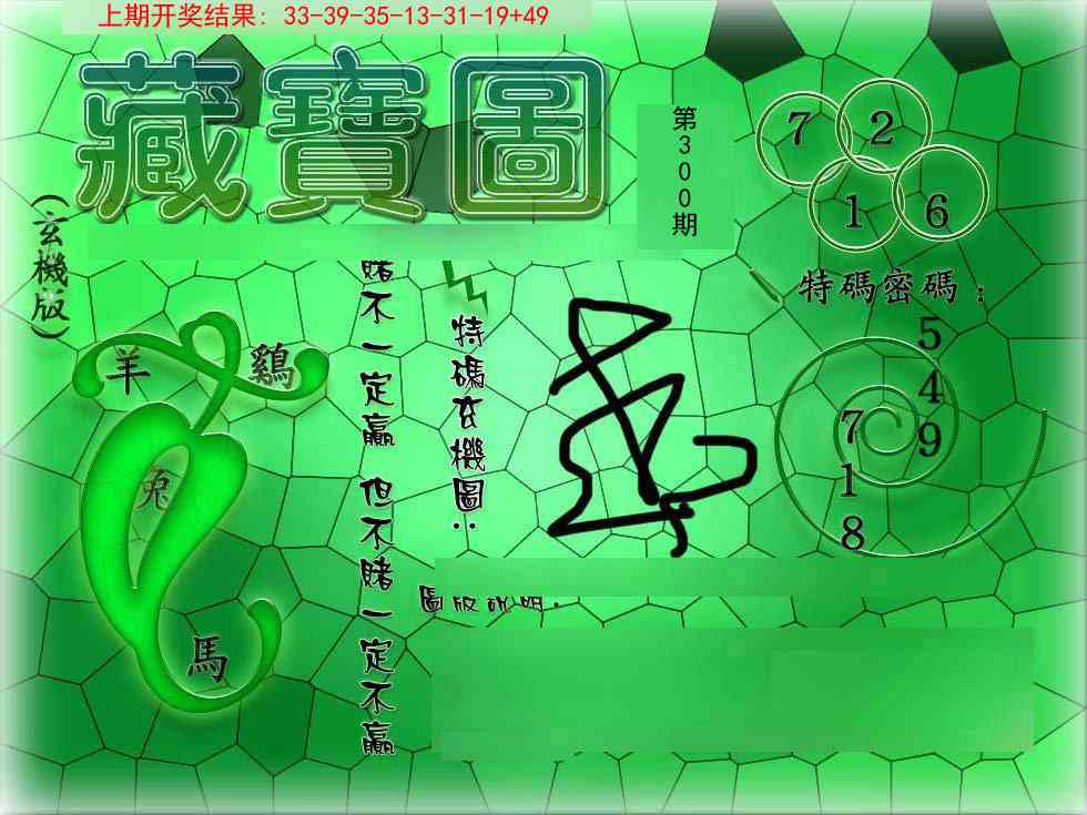 300期九龍玄机报[图]