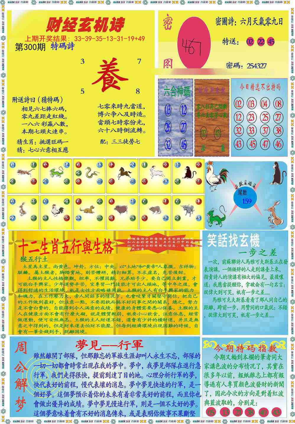 300期九龍财经B(推荐)[图]