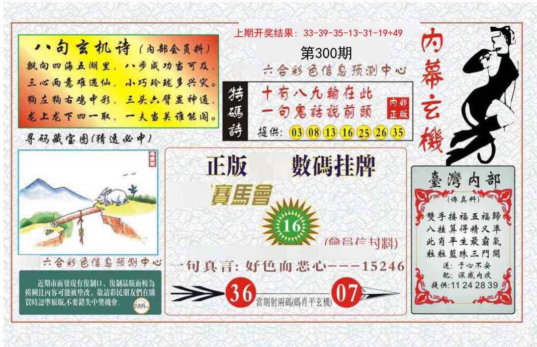 300期内幕玄机报[图]