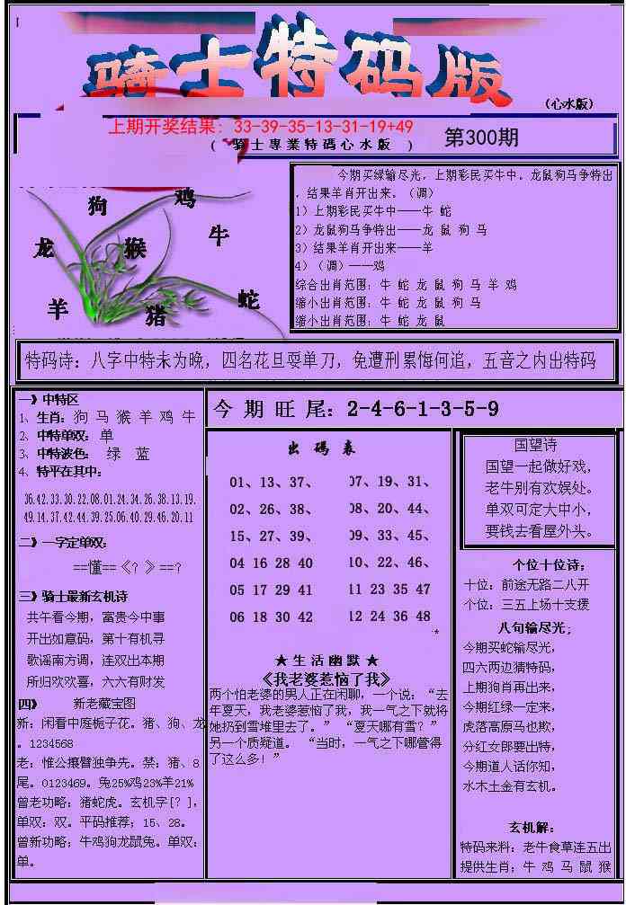 300期骑士特码版[图]