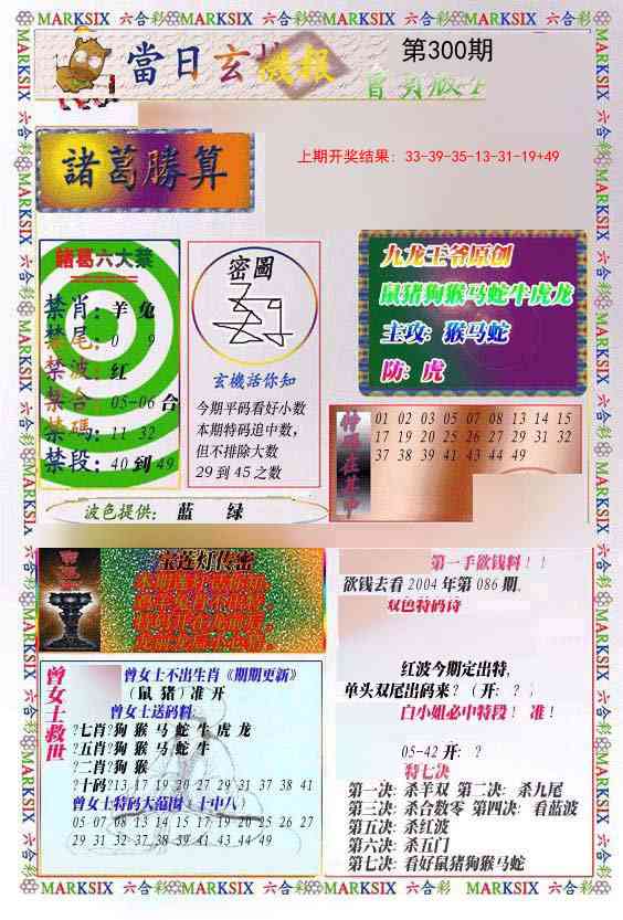 300期当日玄机-1[图]