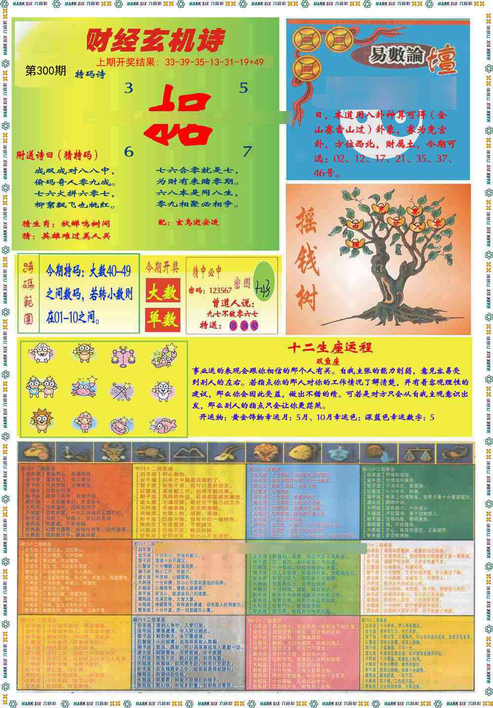 300期九龍赌经B(推荐)[图]