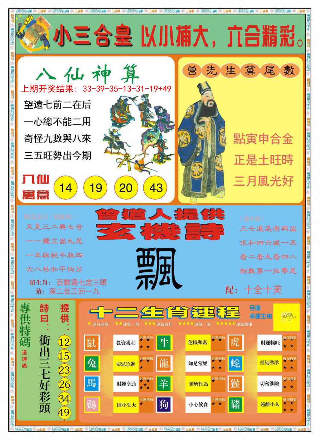 300期小三合皇B[图]