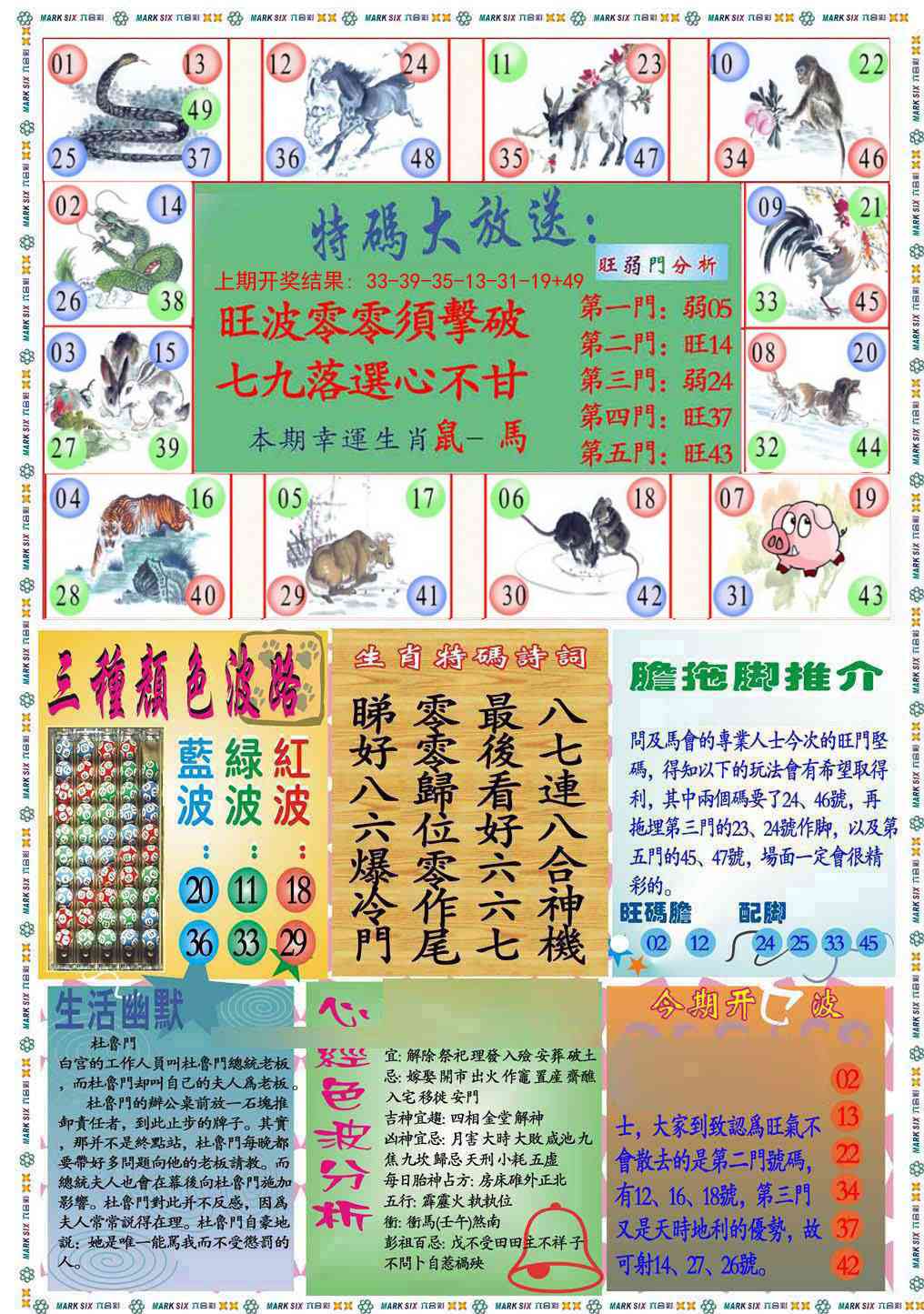 300期九龍心经B(推荐)[图]