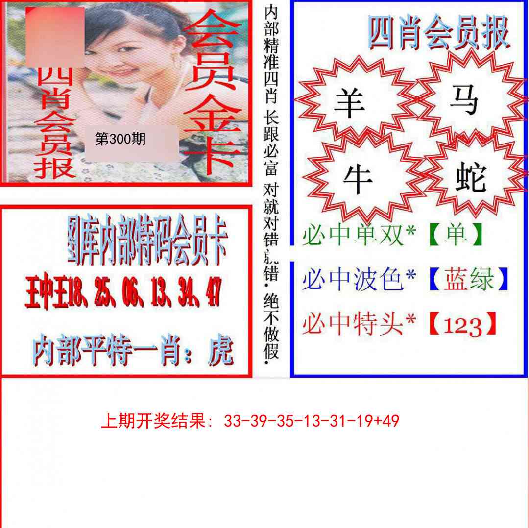 300期九龍四肖会员报[图]