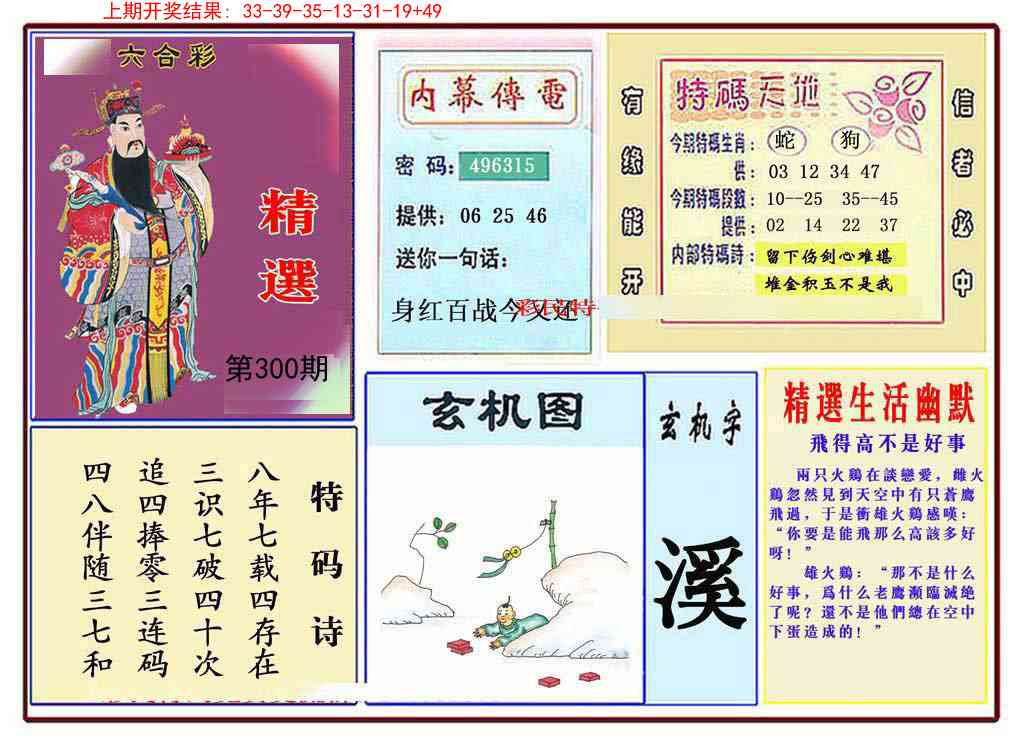 300期九龍精选(推荐)[图]