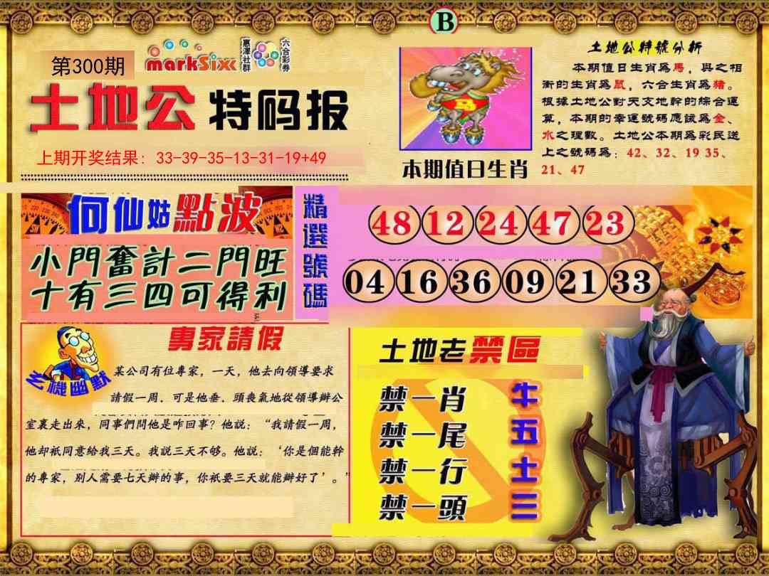 300期土地公特码报B[图]
