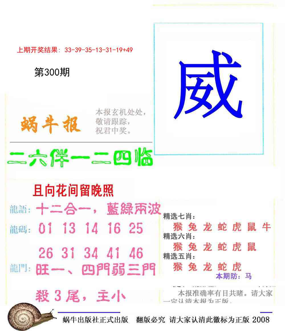 300期蜗牛报[图]