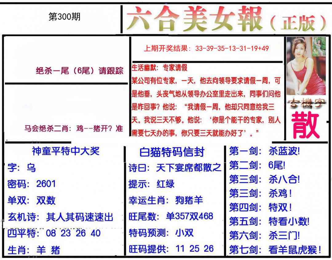 300期美女报[图]