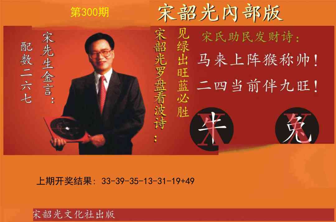 300期宋韶光内部版[图]