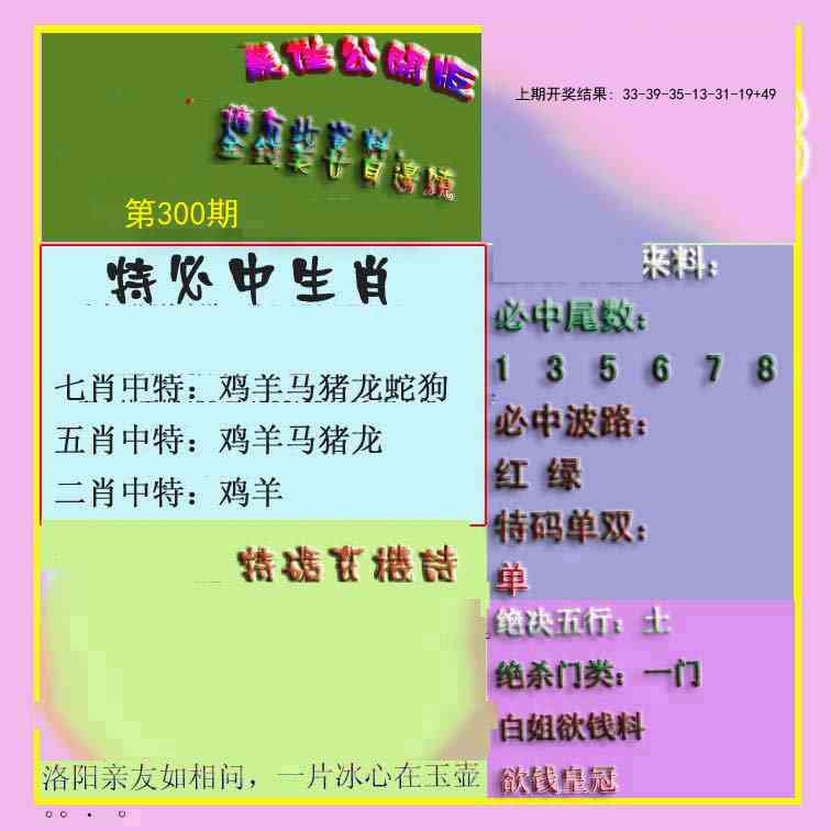 300期波肖门尾最佳公开版[图]