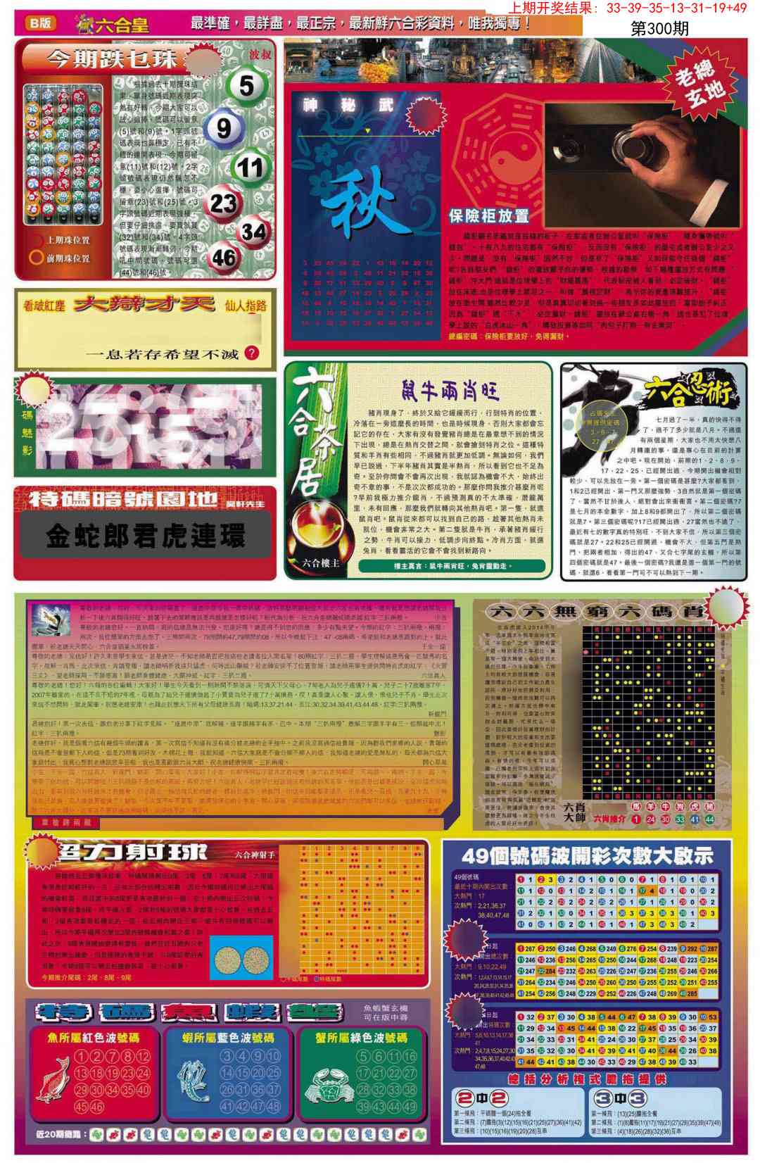 300期六合皇D[图]