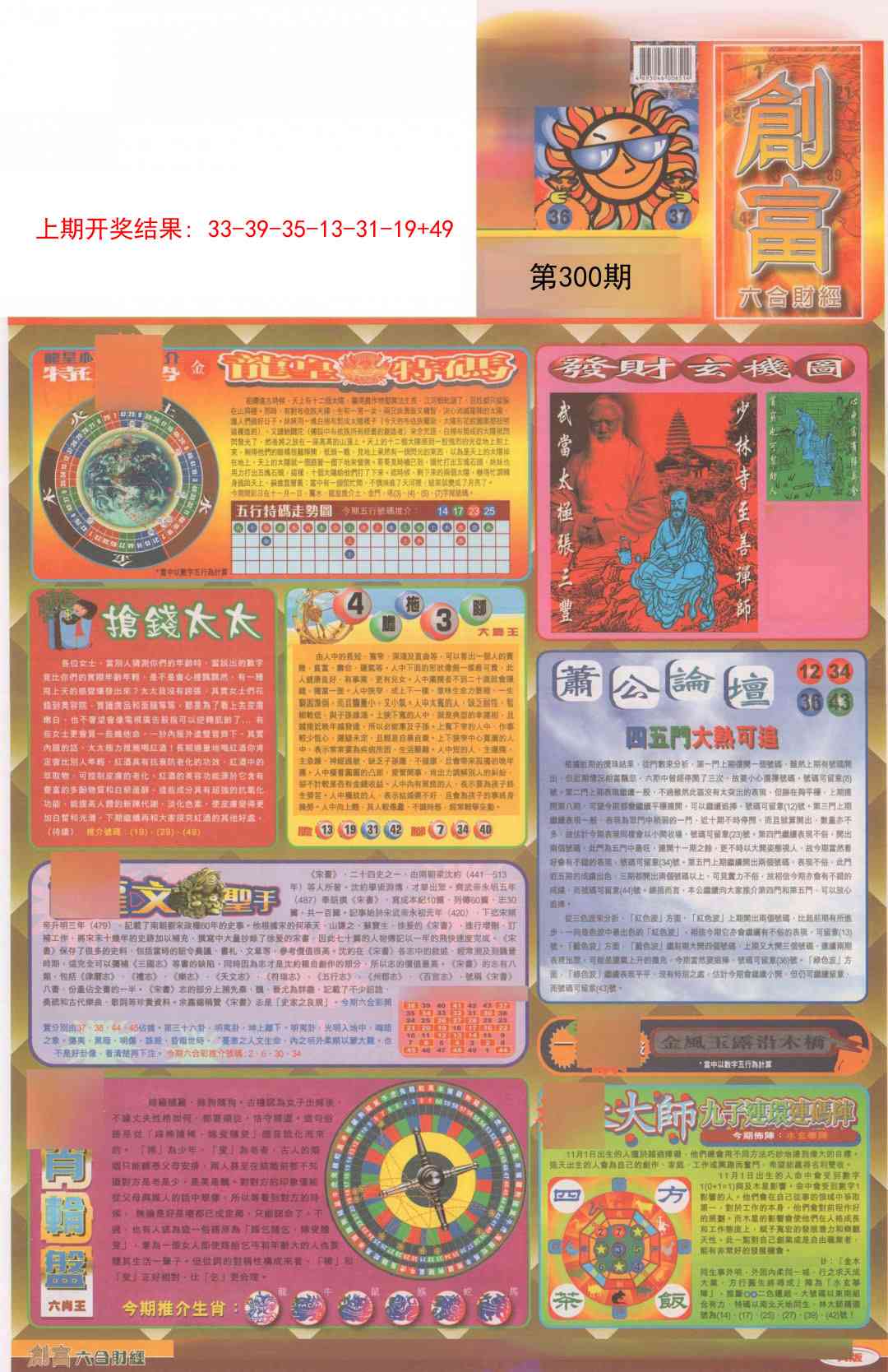 300期创富A[图]