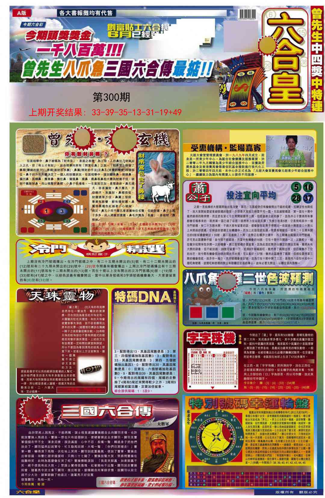300期六合皇A[图]
