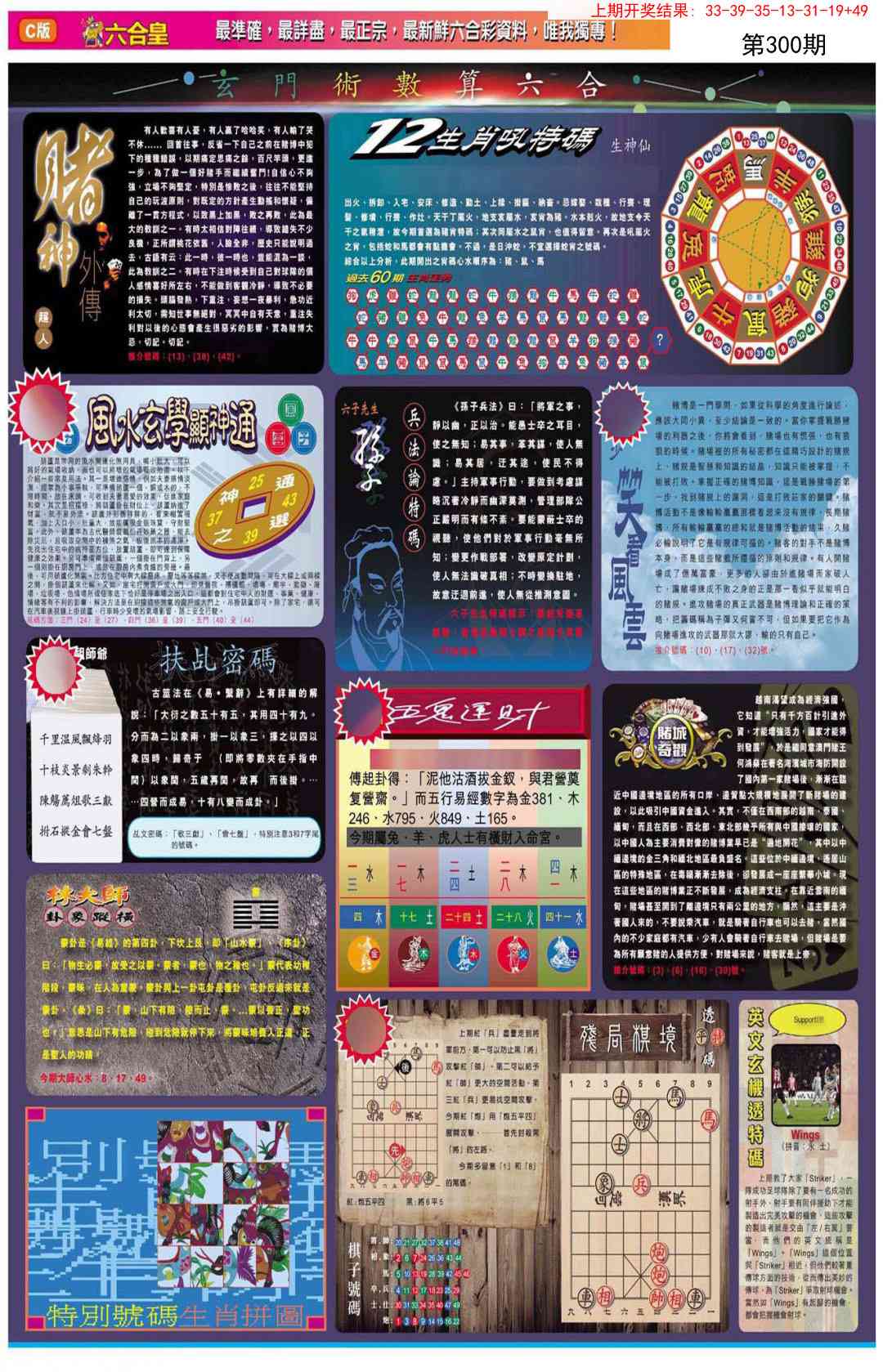 300期六合皇C[图]