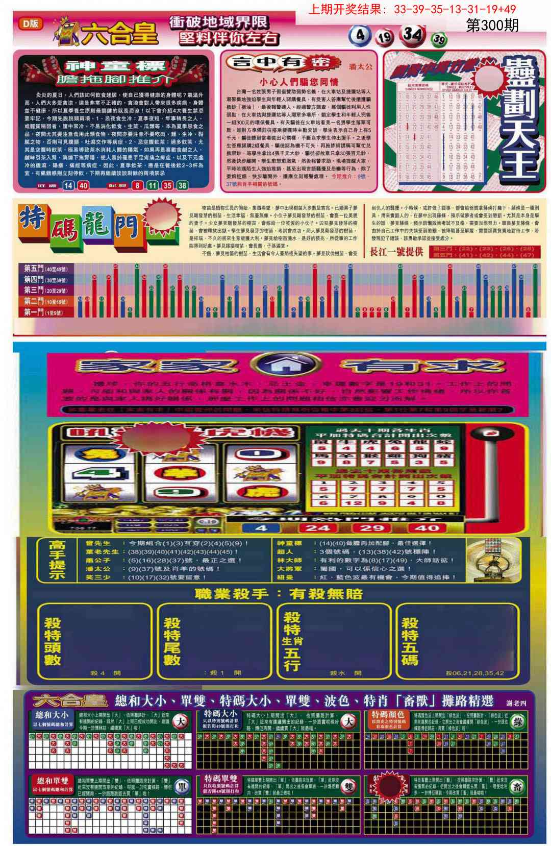 300期六合皇B[图]