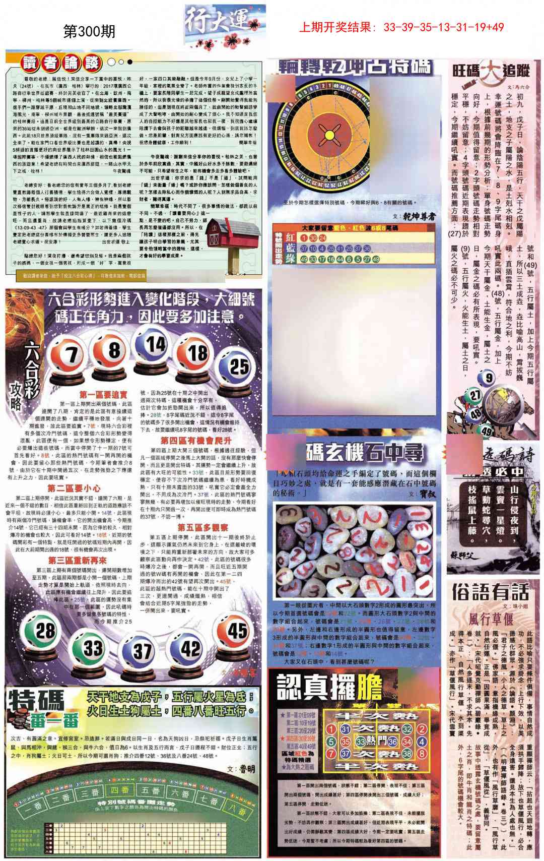 300期贴士皇B加大版[图]