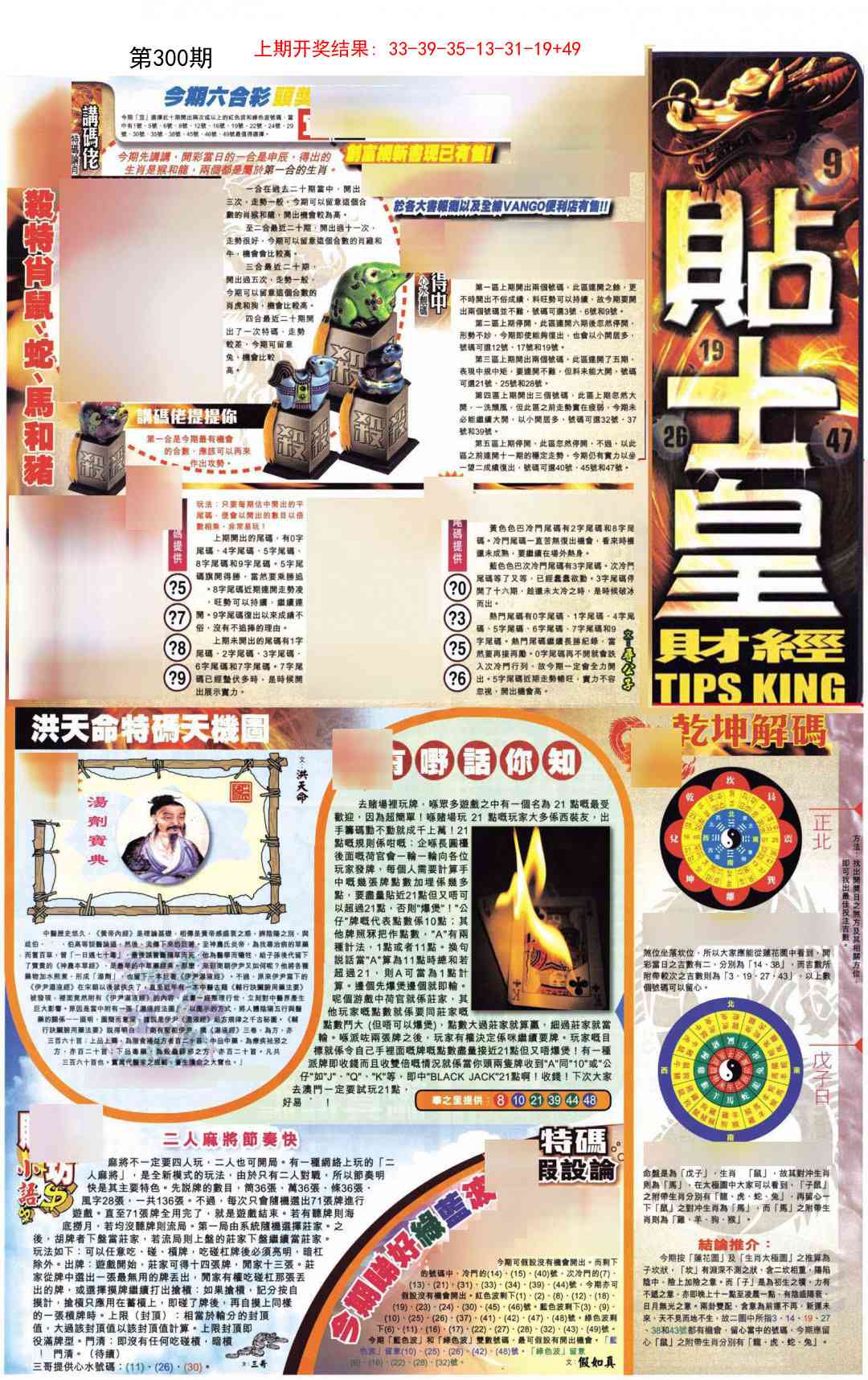 300期贴士皇A加大版[图]