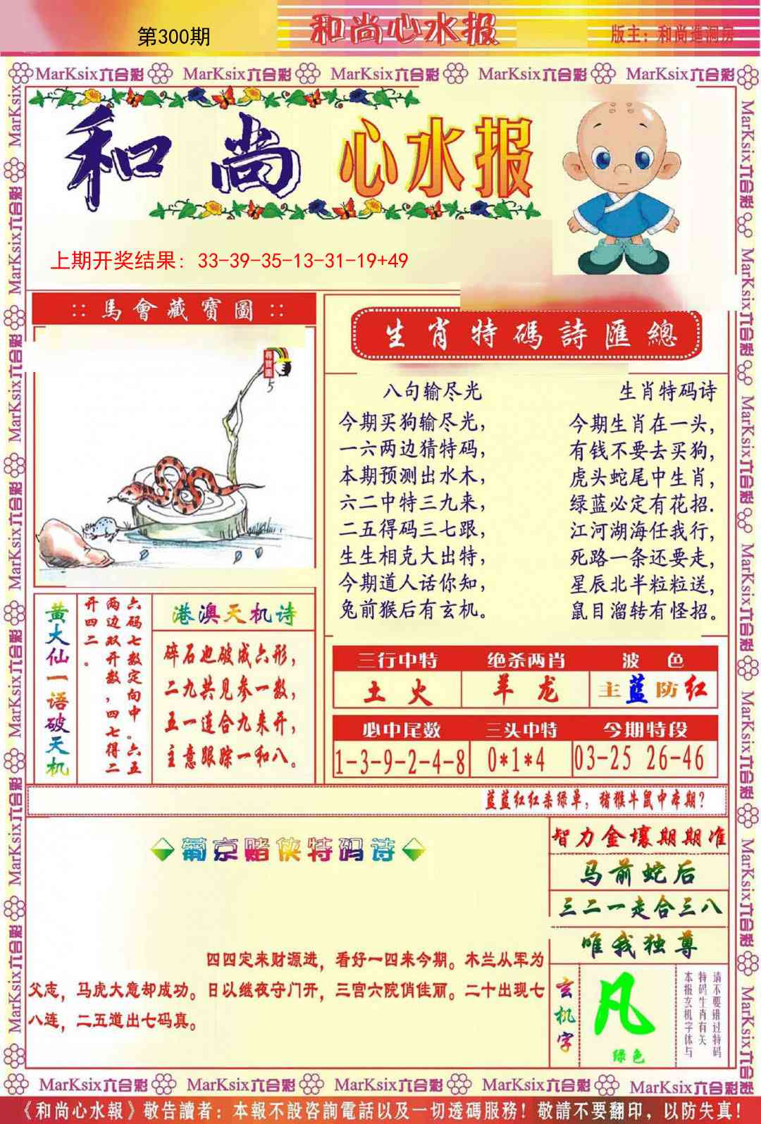 300期和尚心水报[图]