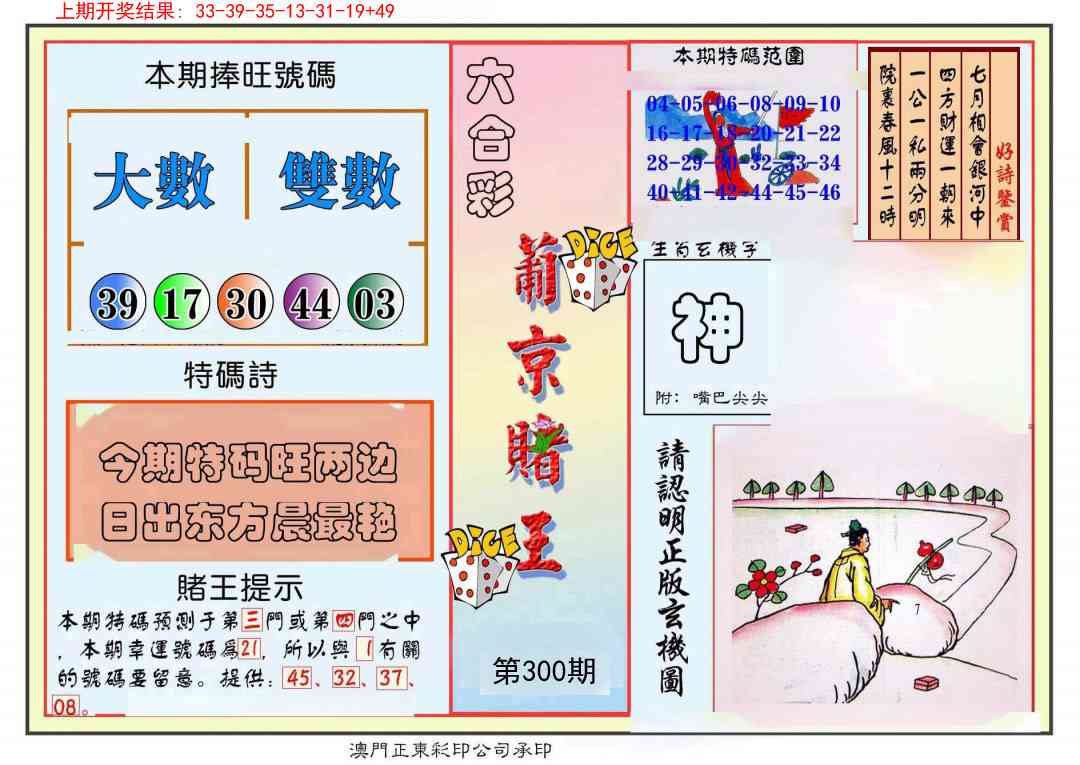 300期葡京赌王彩[图]