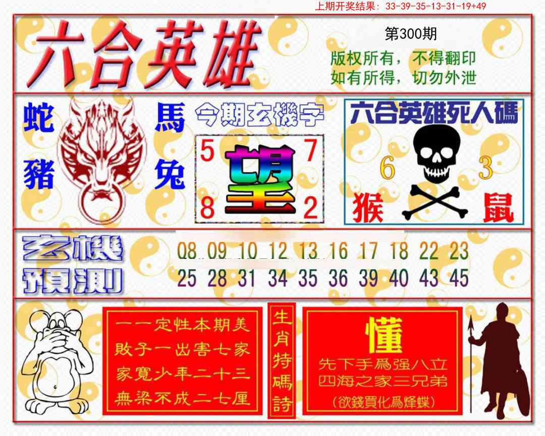 300期六合英雄[图]