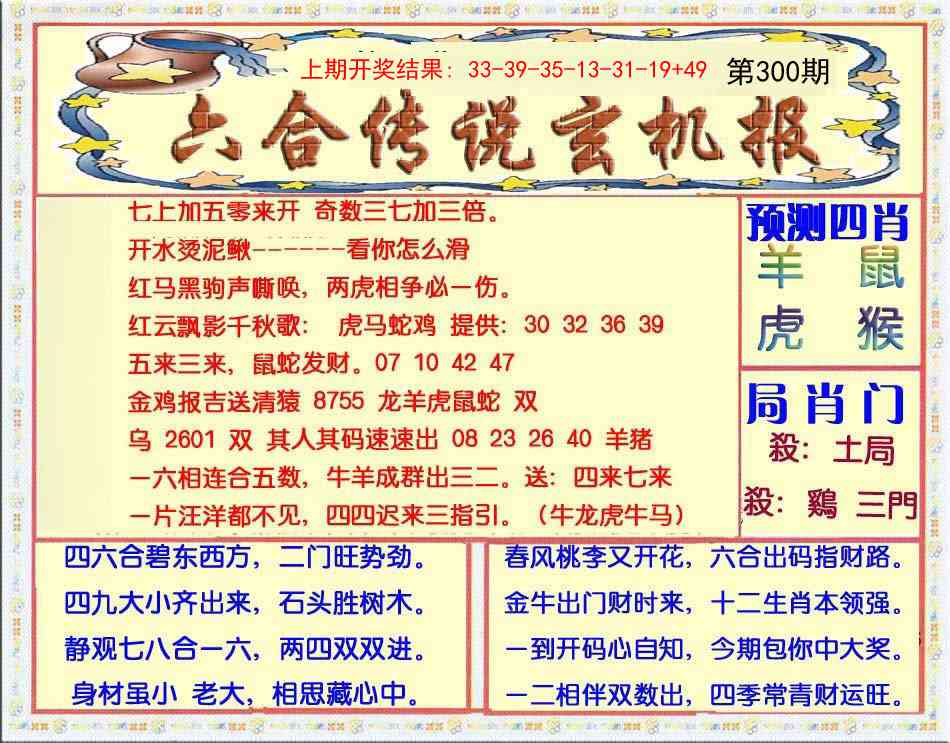 300期六合传说(玄机版)[图]