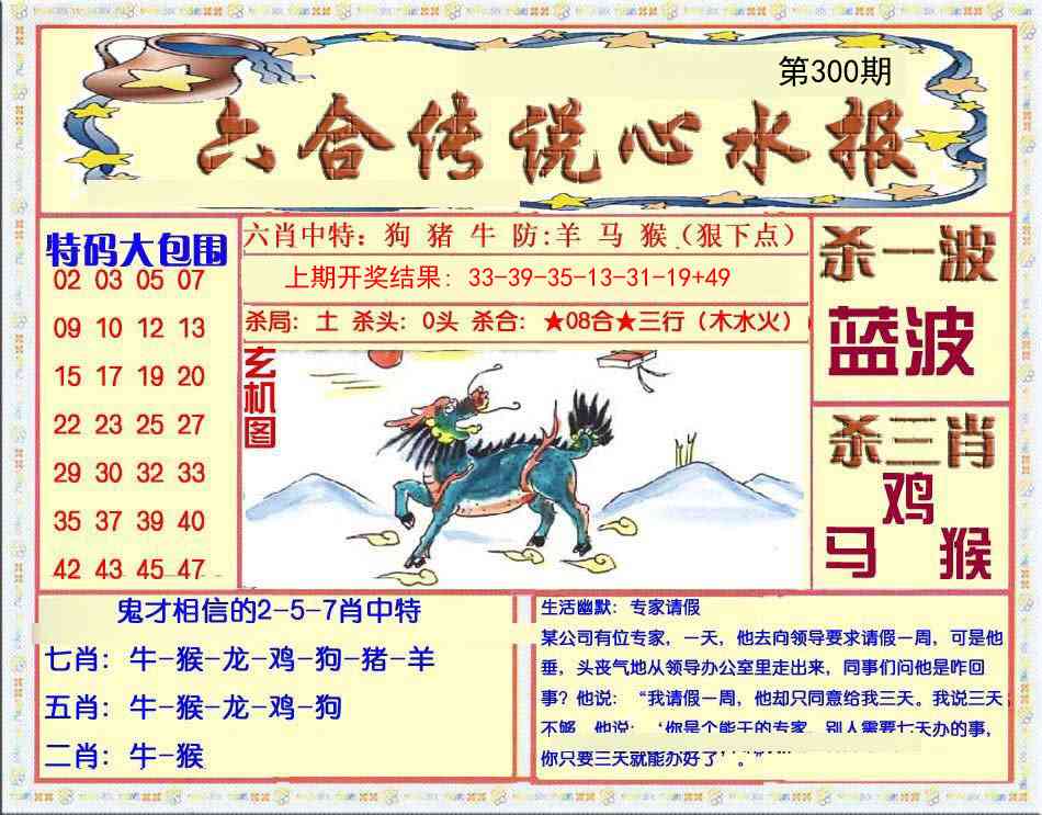 300期六合传说(心水版)[图]