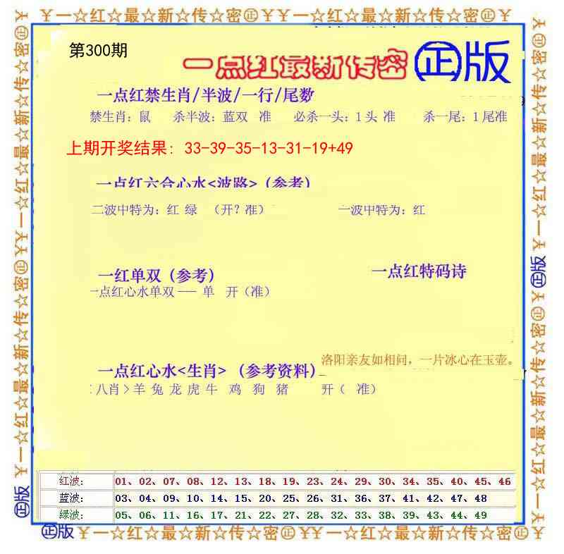300期一点红最新传密[图]