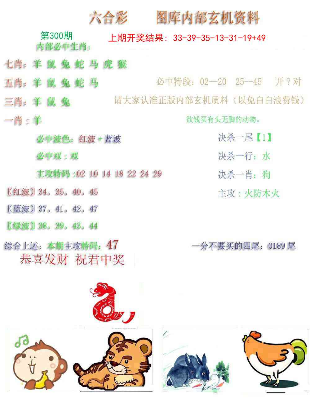300期内部玄机资料[图]