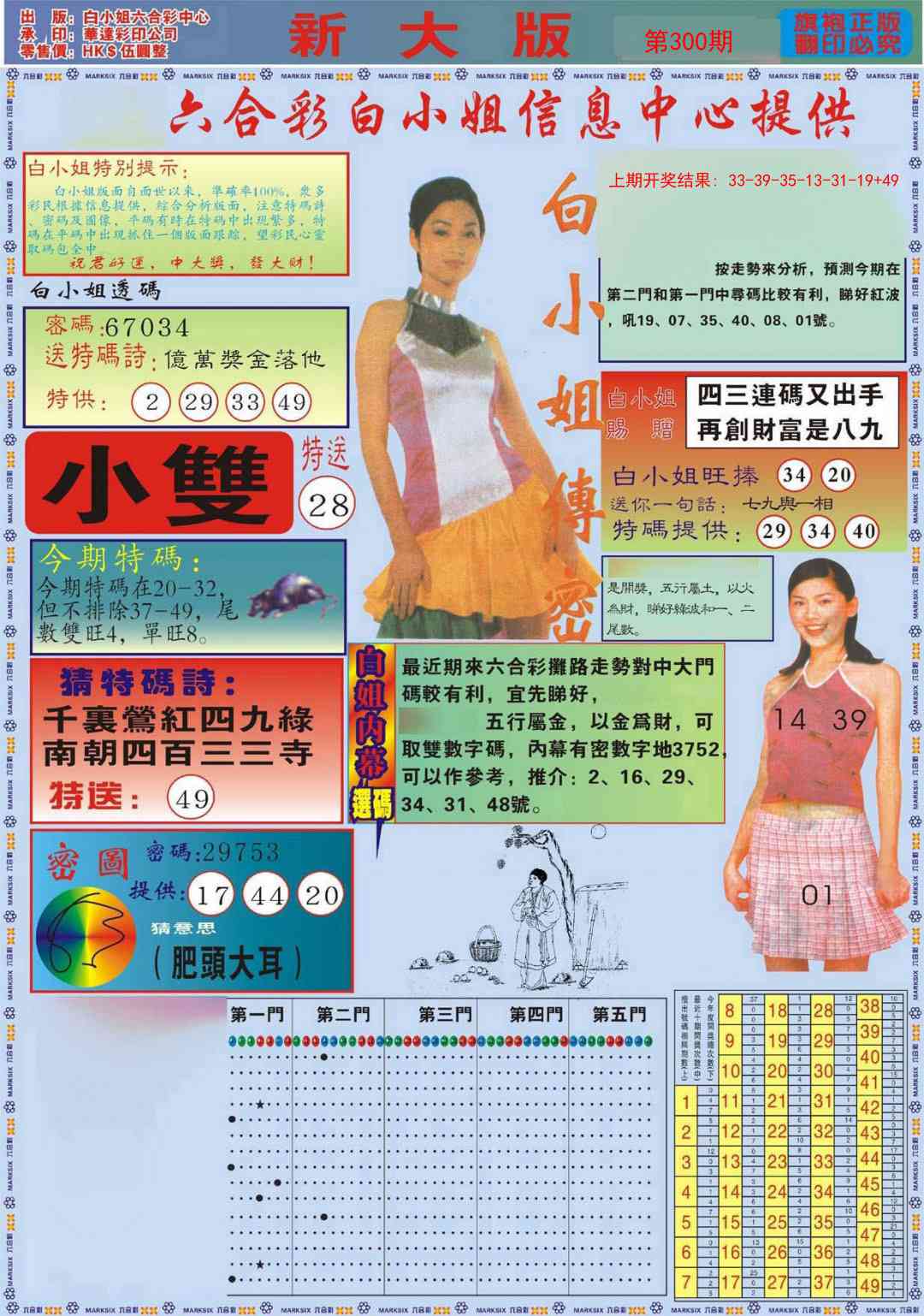 300期白小姐祺袍A加大版[图]