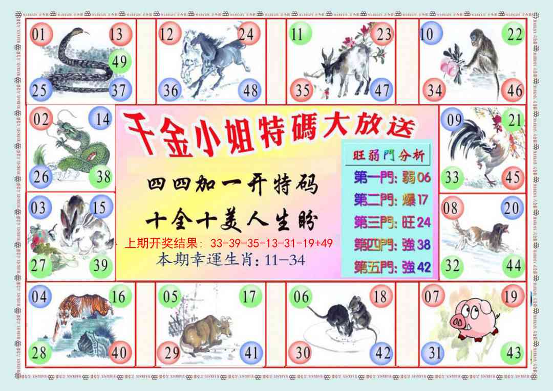 300期千金小姐B版[图]