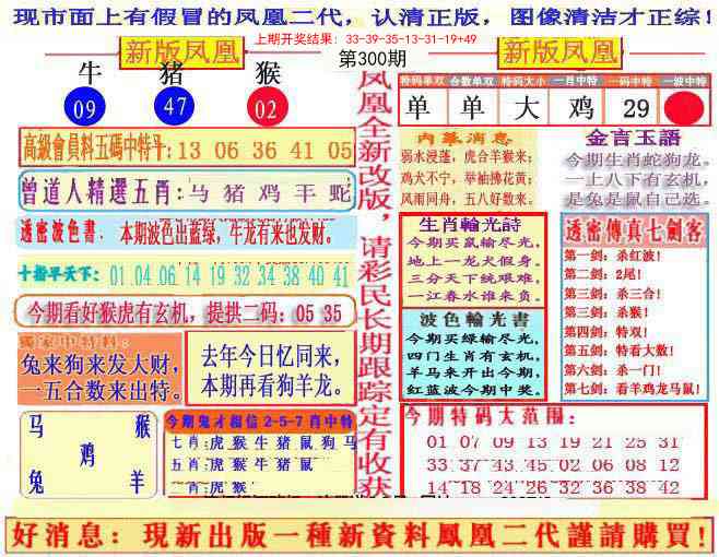 300期另二代凤凰报[图]