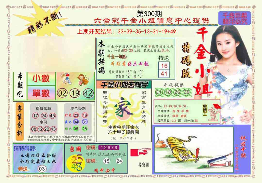 300期千金小姐A版[图]